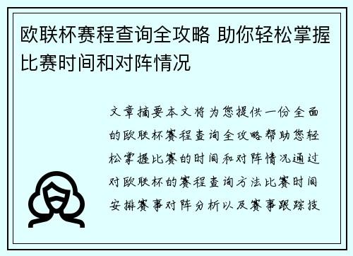 欧联杯赛程查询全攻略 助你轻松掌握比赛时间和对阵情况